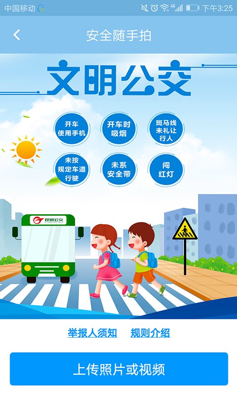 春城e路通app官方下载