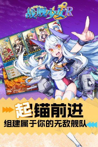 战舰少女rvivo渠道版下载