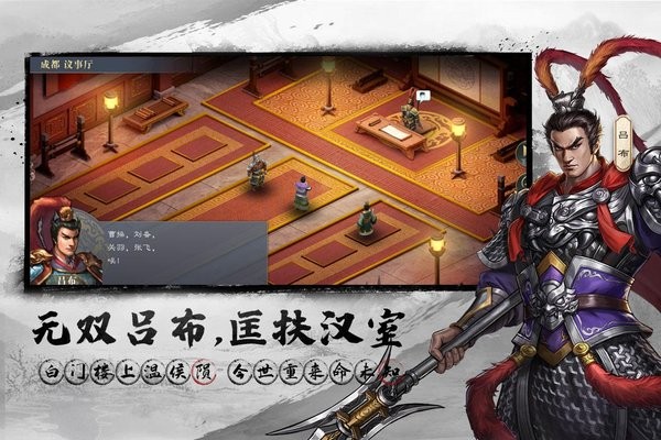 三国吕布传说完整版