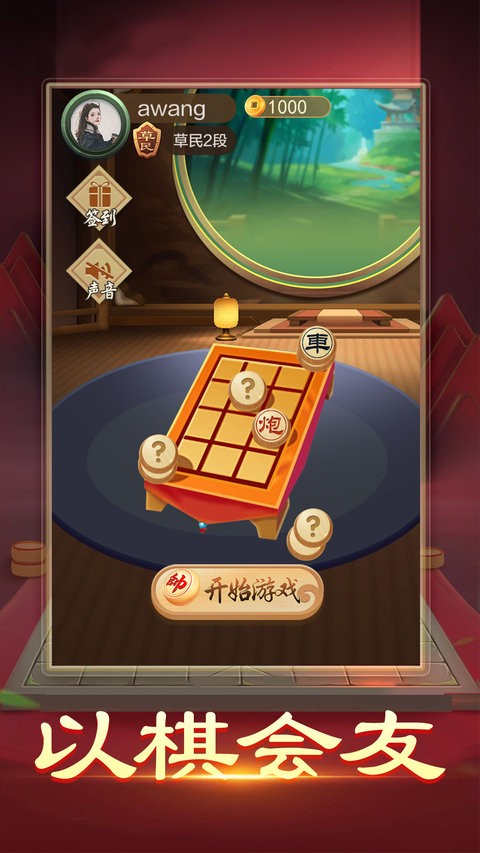 暗棋大作战免费版