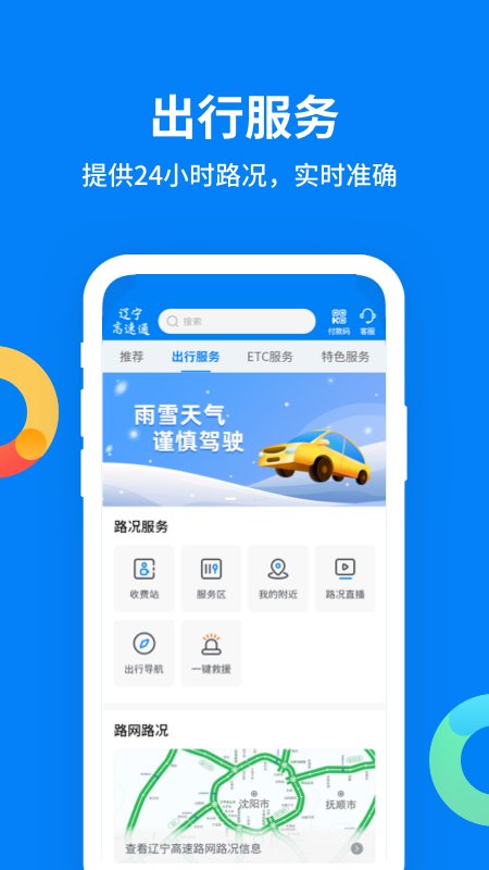 辽宁高速通app官方下载