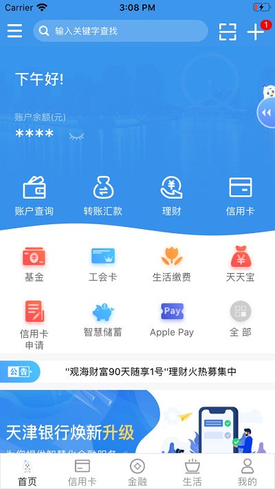 天津银行app官方下载安装