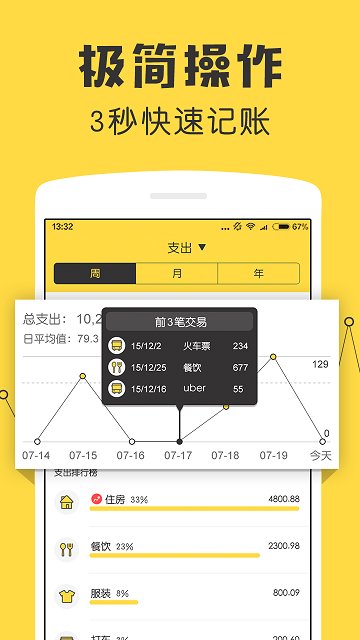 鲨鱼记账app官方下载