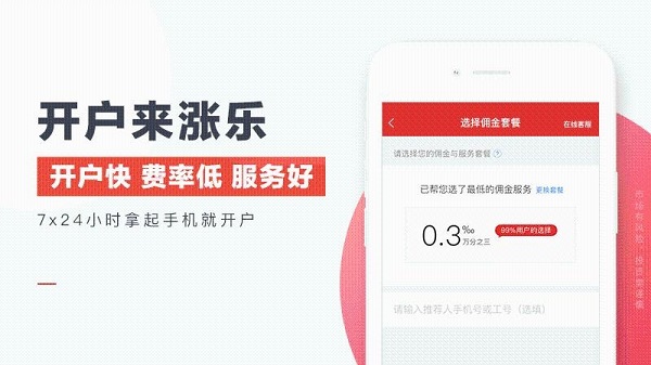 涨乐财富通app下载