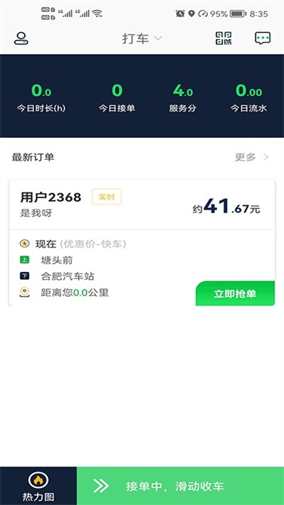 逸路安司机端app下载