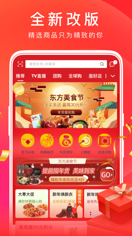 东方购物app下载