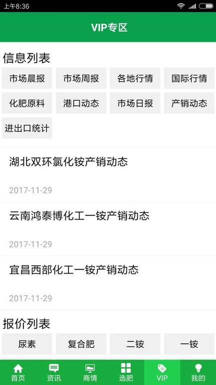 “中国化肥网手机版下载”