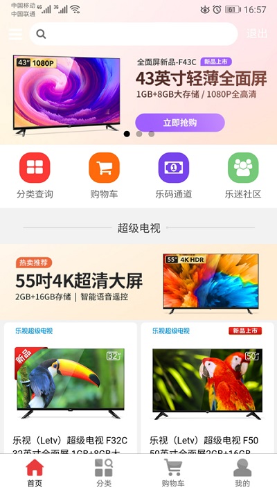 乐视商城app官方下载