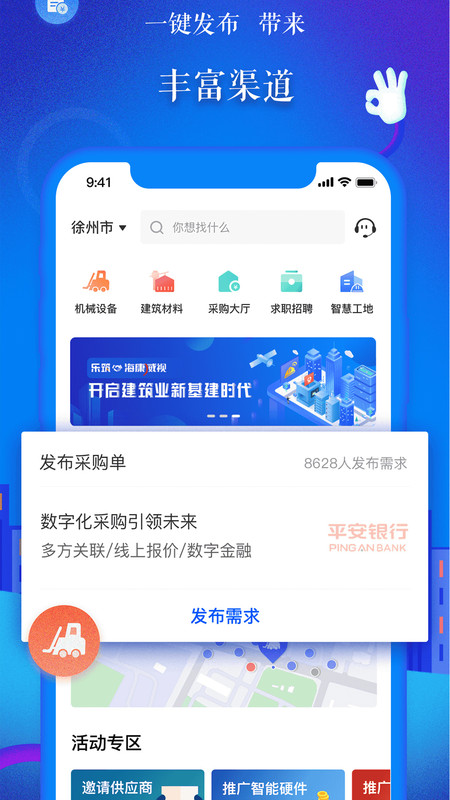 “乐筑网app下载”