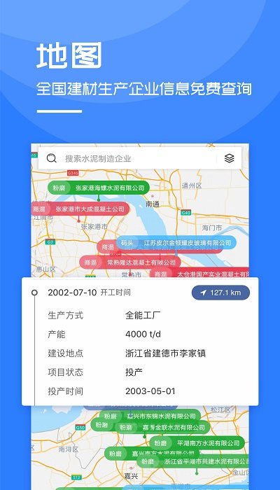 中国水泥网app下载