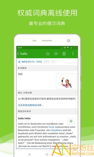 德语助手在线翻译官方下载