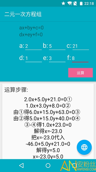 解方程计算器手机版下载