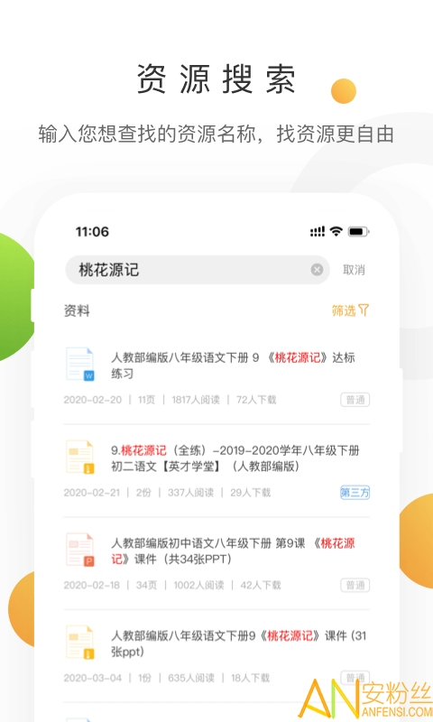 学科网免费下载