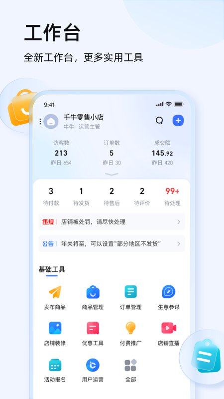 千牛app官方下载手机版