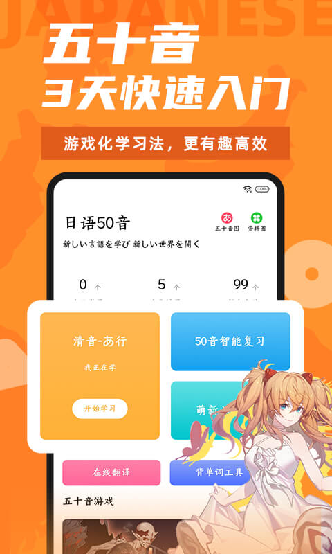 爱上学日语app下载