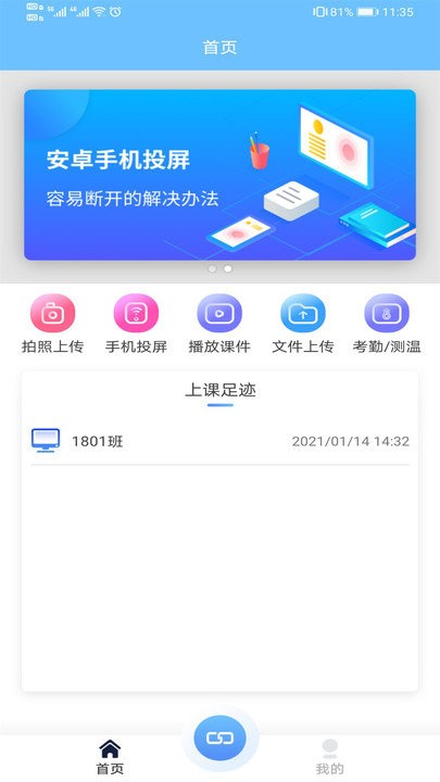 教师授课助手免费下载