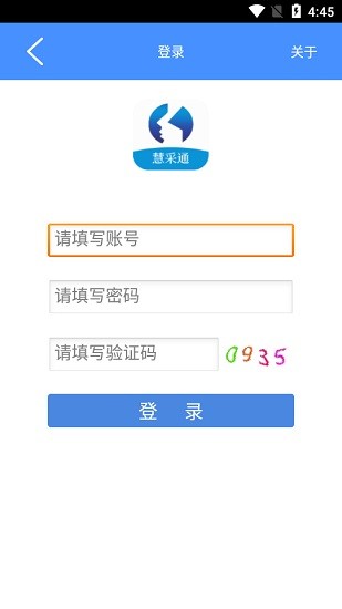 慧采通app下载