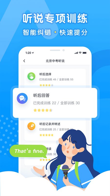 乐听说app下载