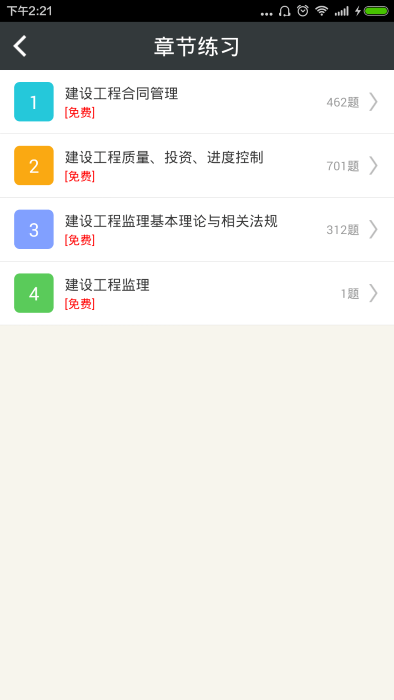 监理工程师总题库软件下载