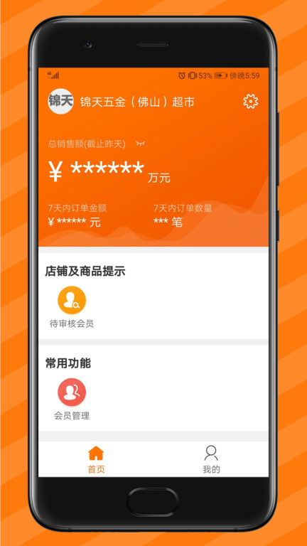 纵购云集卖家版app