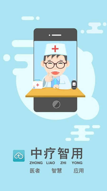 中疗智用app下载