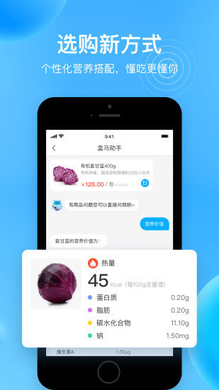 盒马app官方下载