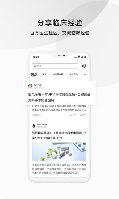 医脉通app下载官方