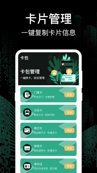 nfc手机门禁卡app(nfc)下载