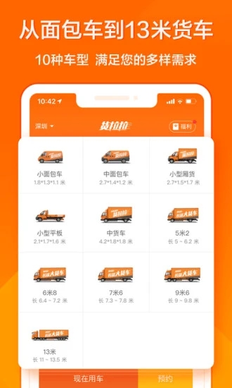 货拉拉软件下载app