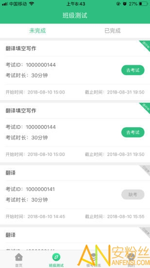 itest爱考试app下载