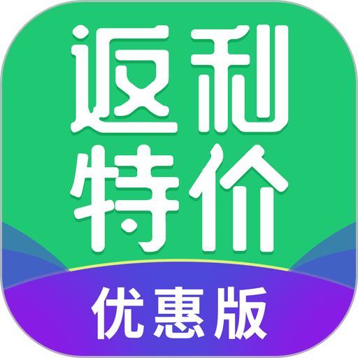 返利特价版app