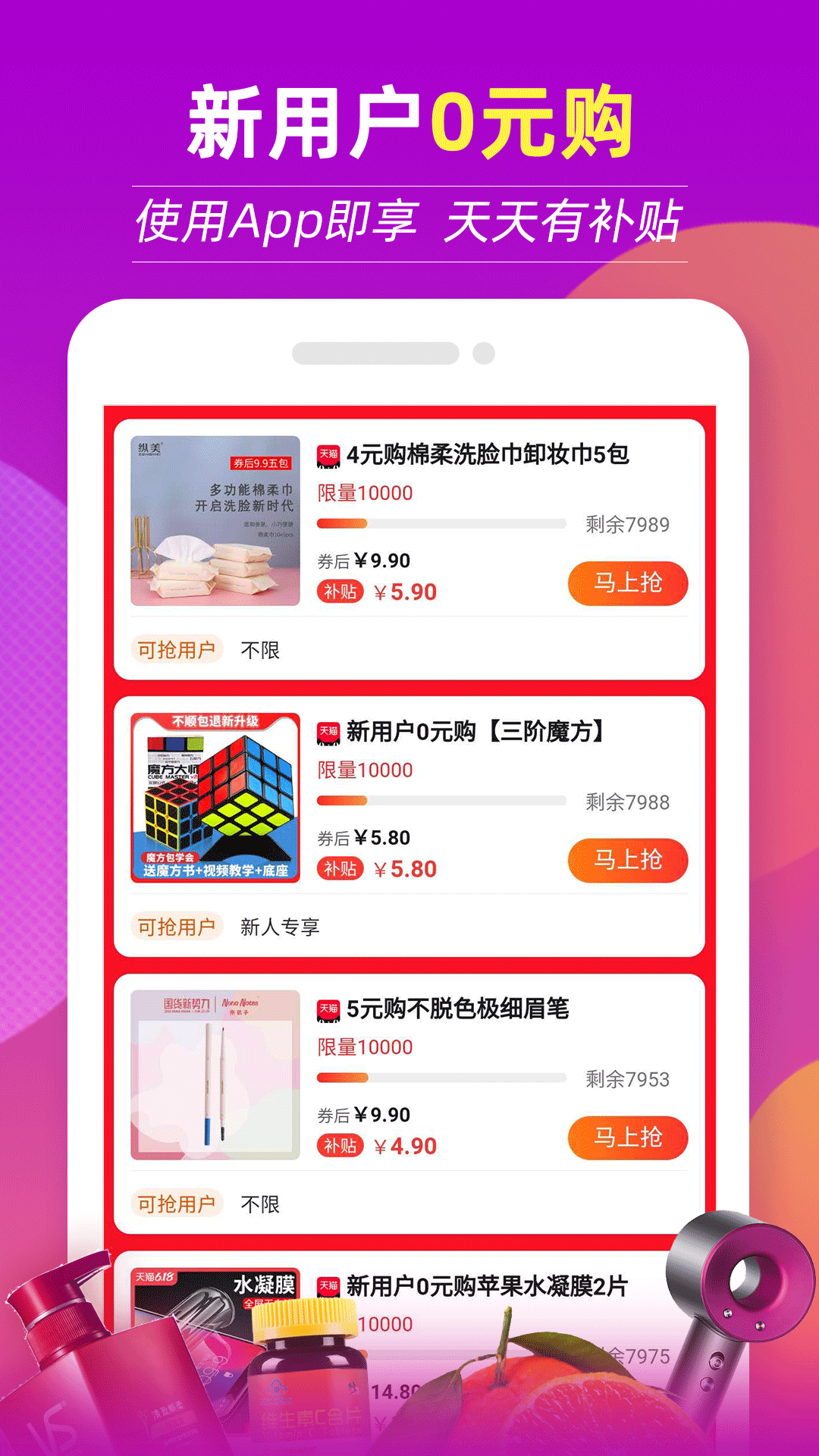 返利特价版app