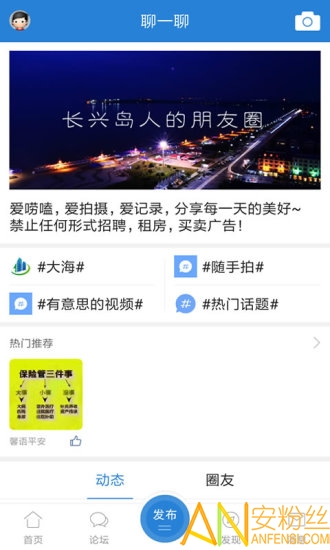 长兴岛生活网app下载