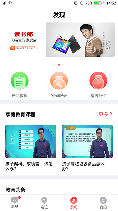 读书郎电话手表app官方下载