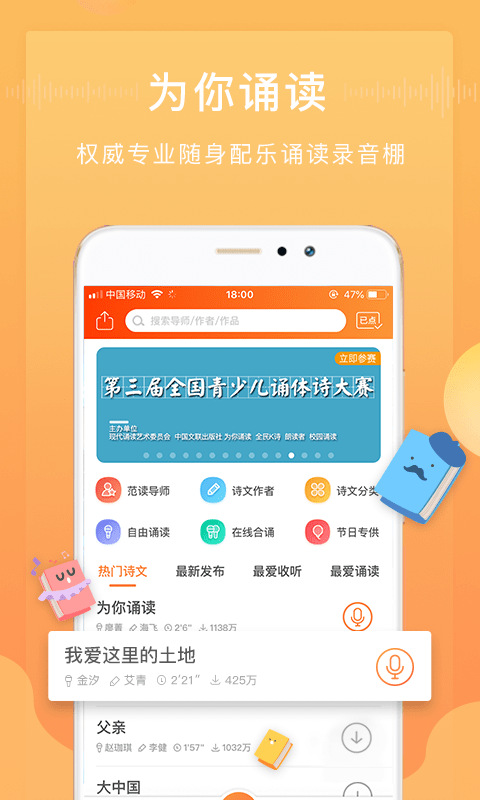 为你诵读app最新版下载