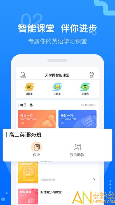 天学网学生端app下载安装