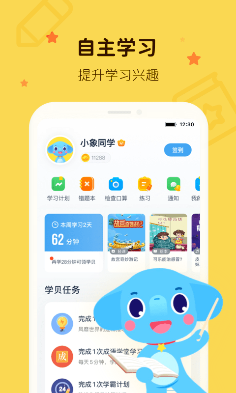 小盒家长app下载安装