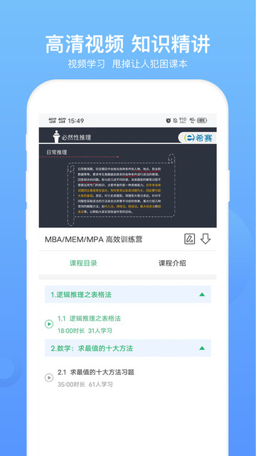 mba联考题库app软件下载