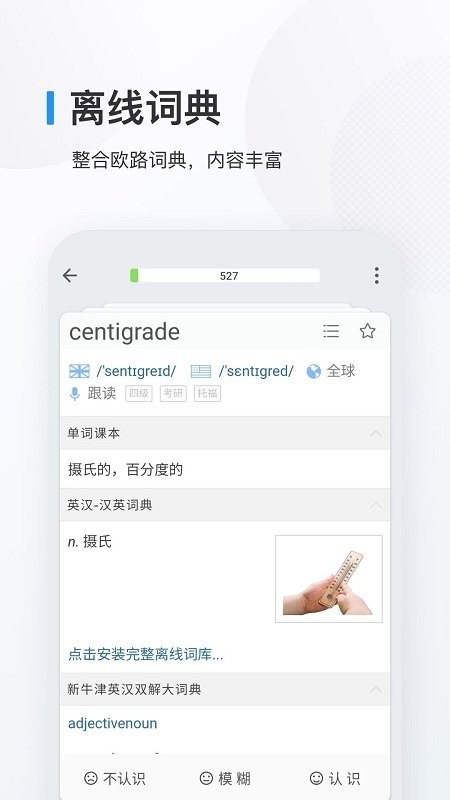 欧路背单词软件XZ1