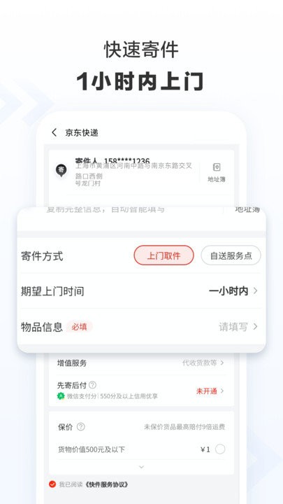 京东快递app官方下载