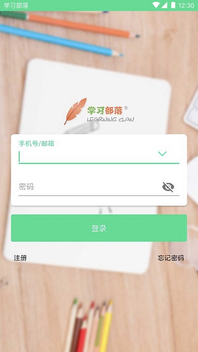 学习部落共享学校app下载