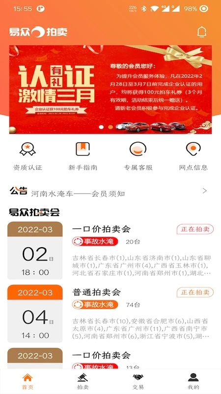 易众拍卖行app