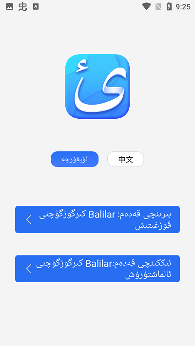 balilar维语输入法最新版下载