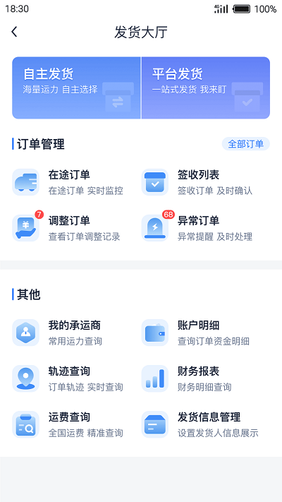 传化货运网app下载