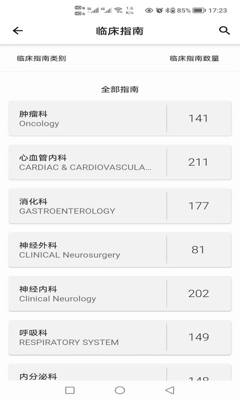 汇医机构app下载