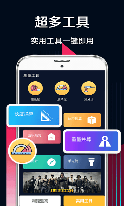 多功能测量工具app中文版下载