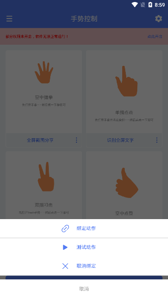 自定义手势控制工具软件下载