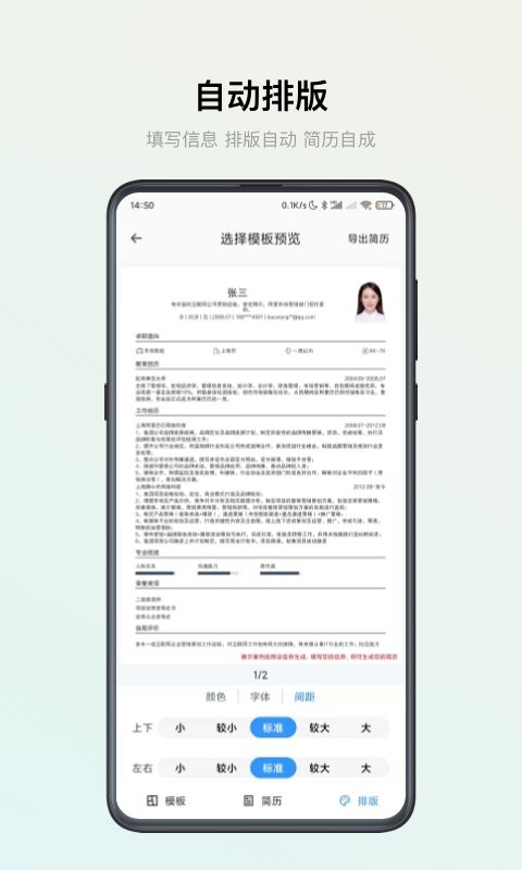 智能简历手机版下载