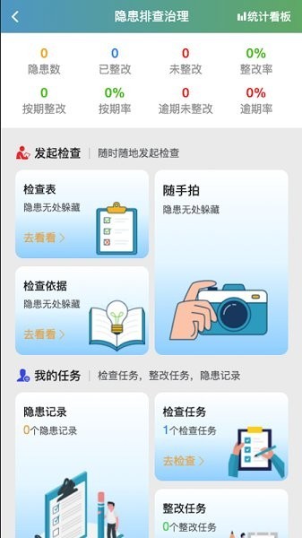 双重预防管家app下载