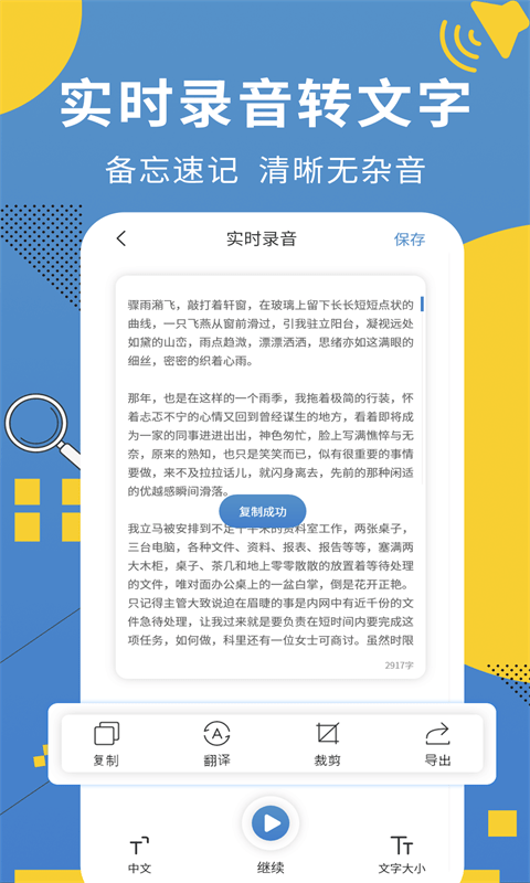 超级会议记录助手软件下载